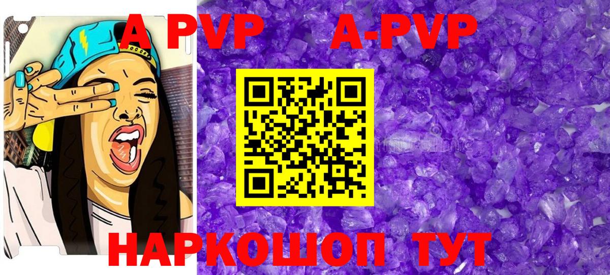 Подольск  A-PVP крисы CK  Альфа ПВП Crystall  A-PVP  Вход с VPN 