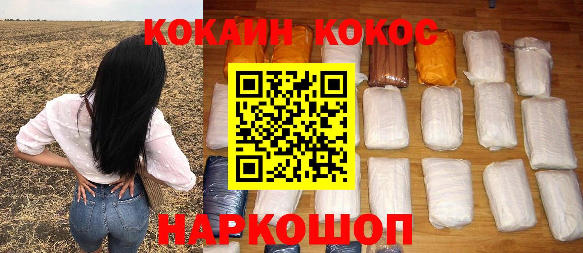 Кокаин  Кокаин 97%  Вход с VPN  Подольск 