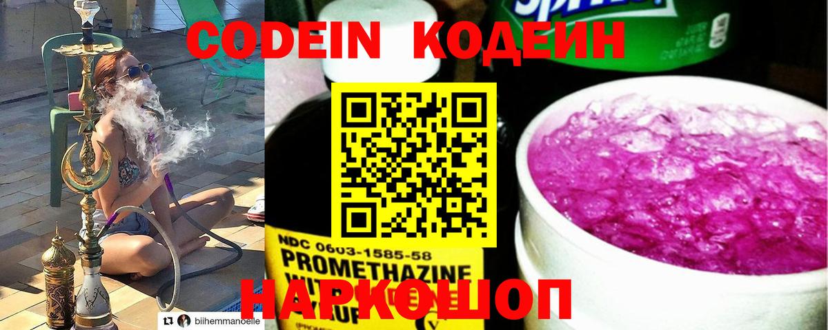 Codein Purple Drank  Вход с VPN  Подольск 