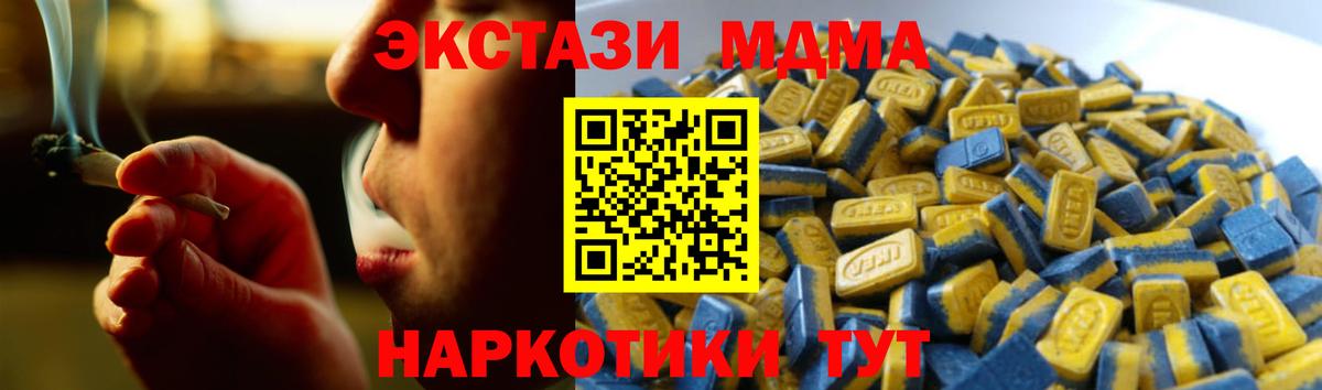 Экстази MDMA  как найти закладки  Вход с VPN  ЭКСТАЗИ  Подольск  Экстази MDMA 