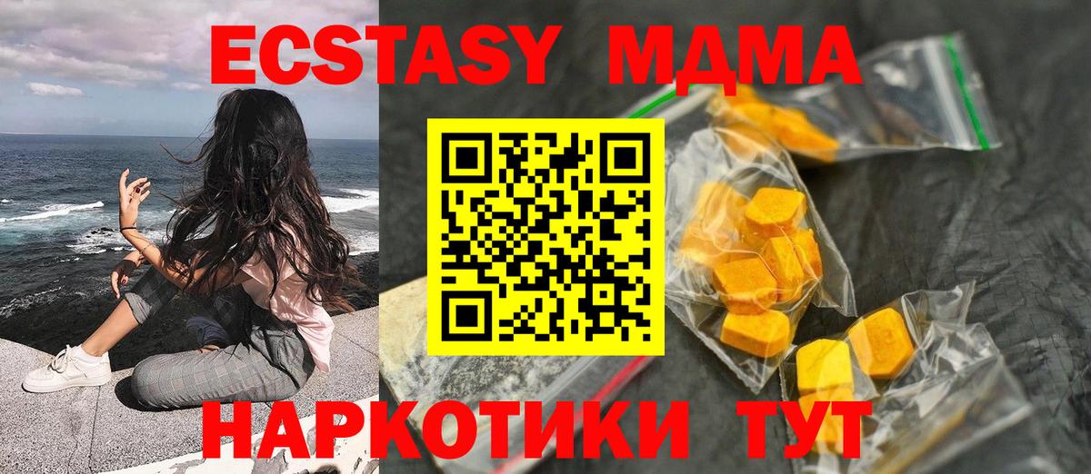 МДМА  MDMA кристаллы  Вход с VPN  Подольск 