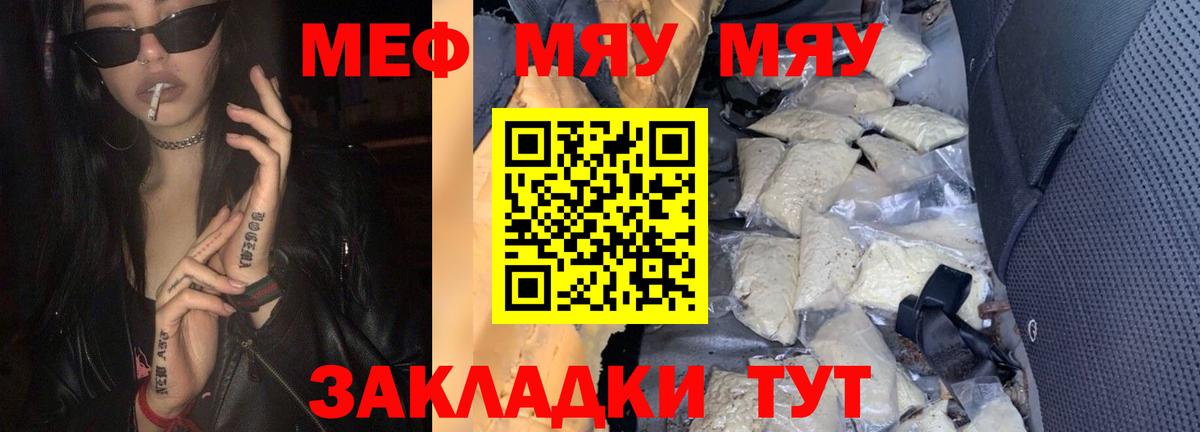Мефедрон  МЯУ-МЯУ mephedrone  Вход с VPN  Подольск  продажа наркотиков  МЕФ VHQ 