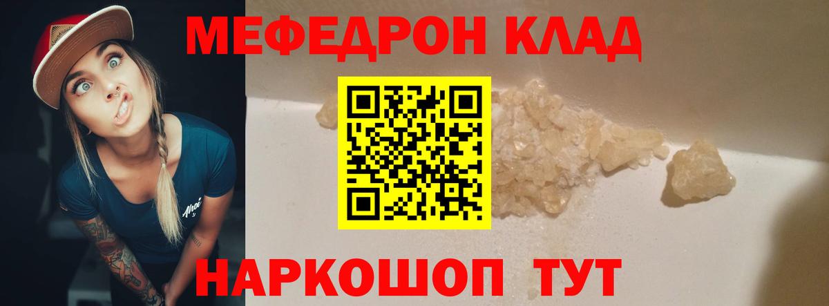 МЕФ кристаллы Подольск